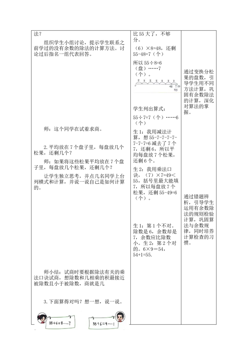 2026北师大版二下数学全册教案_26春北师大版数学二下_00、教案共6套完整版表格式+文档式整册+课时word版