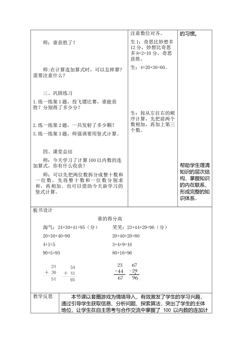 2026北师大版二下数学全册教案_26春北师大版数学二下_00、教案共6套完整版表格式+文档式整册+课时word版