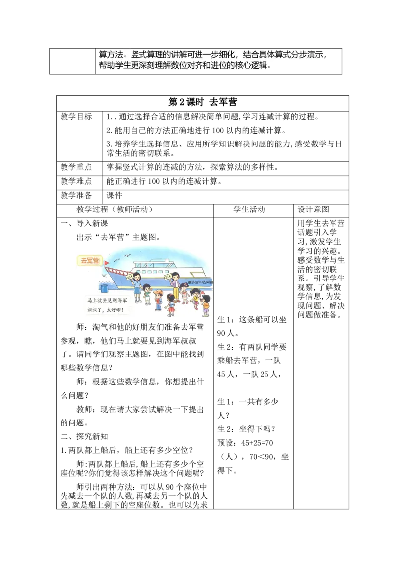 2026北师大版二下数学全册教案_26春北师大版数学二下_00、教案共6套完整版表格式+文档式整册+课时word版