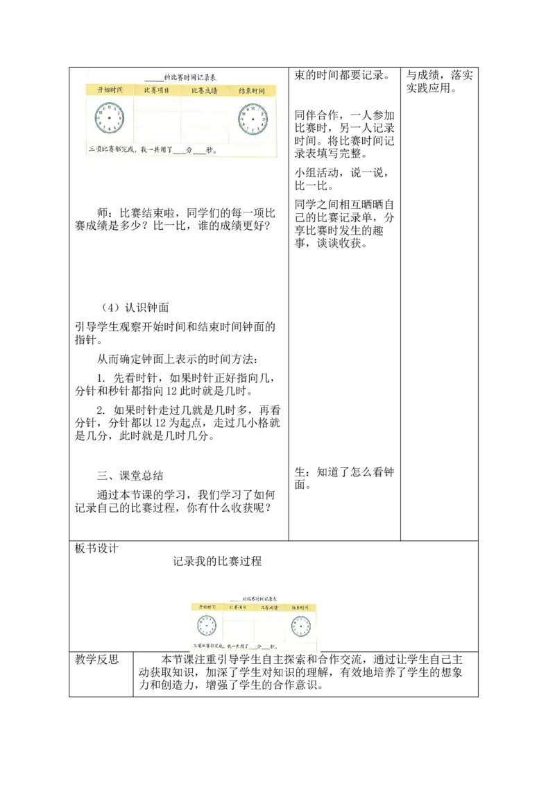 2026北师大版二下数学全册教案_26春北师大版数学二下_00、教案共6套完整版表格式+文档式整册+课时word版