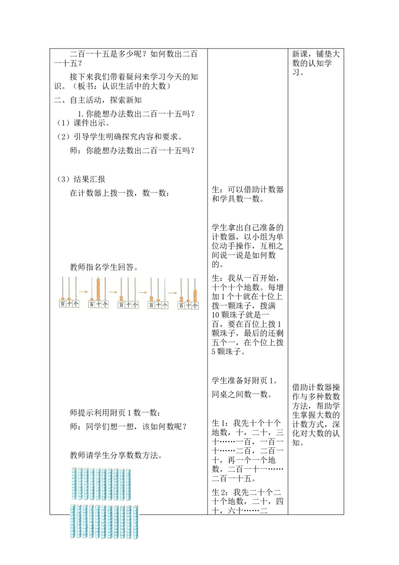 2026北师大版二下数学全册教案_26春北师大版数学二下_00、教案共6套完整版表格式+文档式整册+课时word版