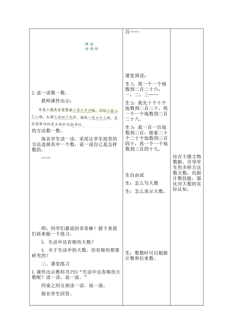 2026北师大版二下数学全册教案_26春北师大版数学二下_00、教案共6套完整版表格式+文档式整册+课时word版