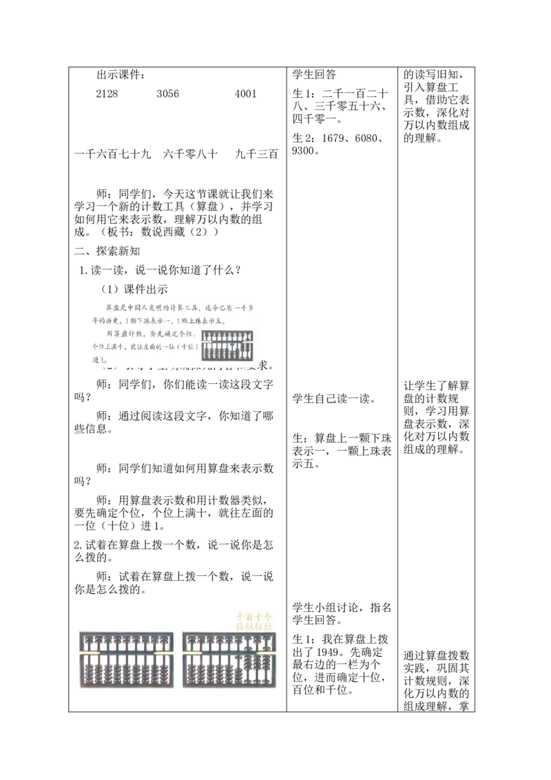 2026北师大版二下数学全册教案_26春北师大版数学二下_00、教案共6套完整版表格式+文档式整册+课时word版