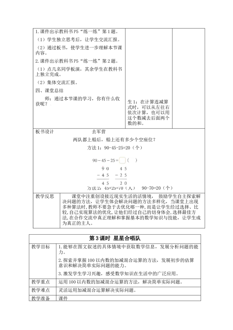 2026北师大版二下数学全册教案_26春北师大版数学二下_00、教案共6套完整版表格式+文档式整册+课时word版
