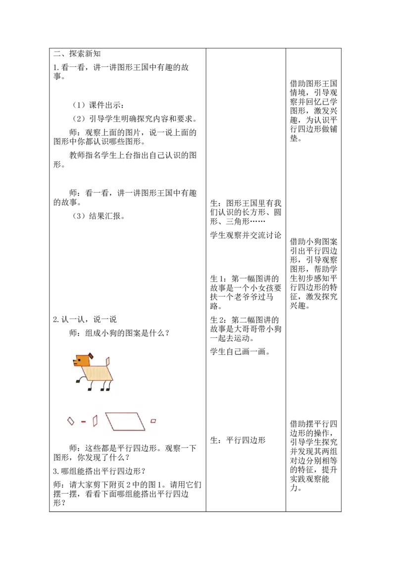 2026北师大版二下数学全册教案_26春北师大版数学二下_00、教案共6套完整版表格式+文档式整册+课时word版