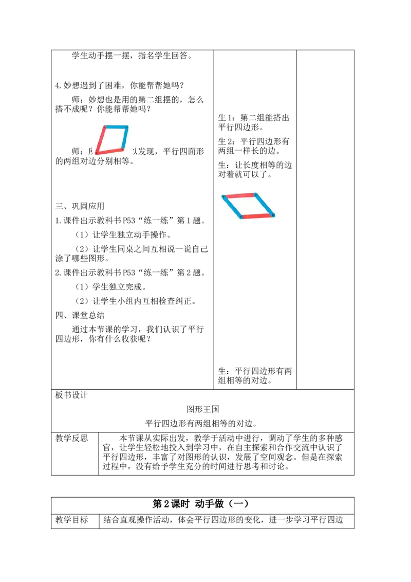 2026北师大版二下数学全册教案_26春北师大版数学二下_00、教案共6套完整版表格式+文档式整册+课时word版