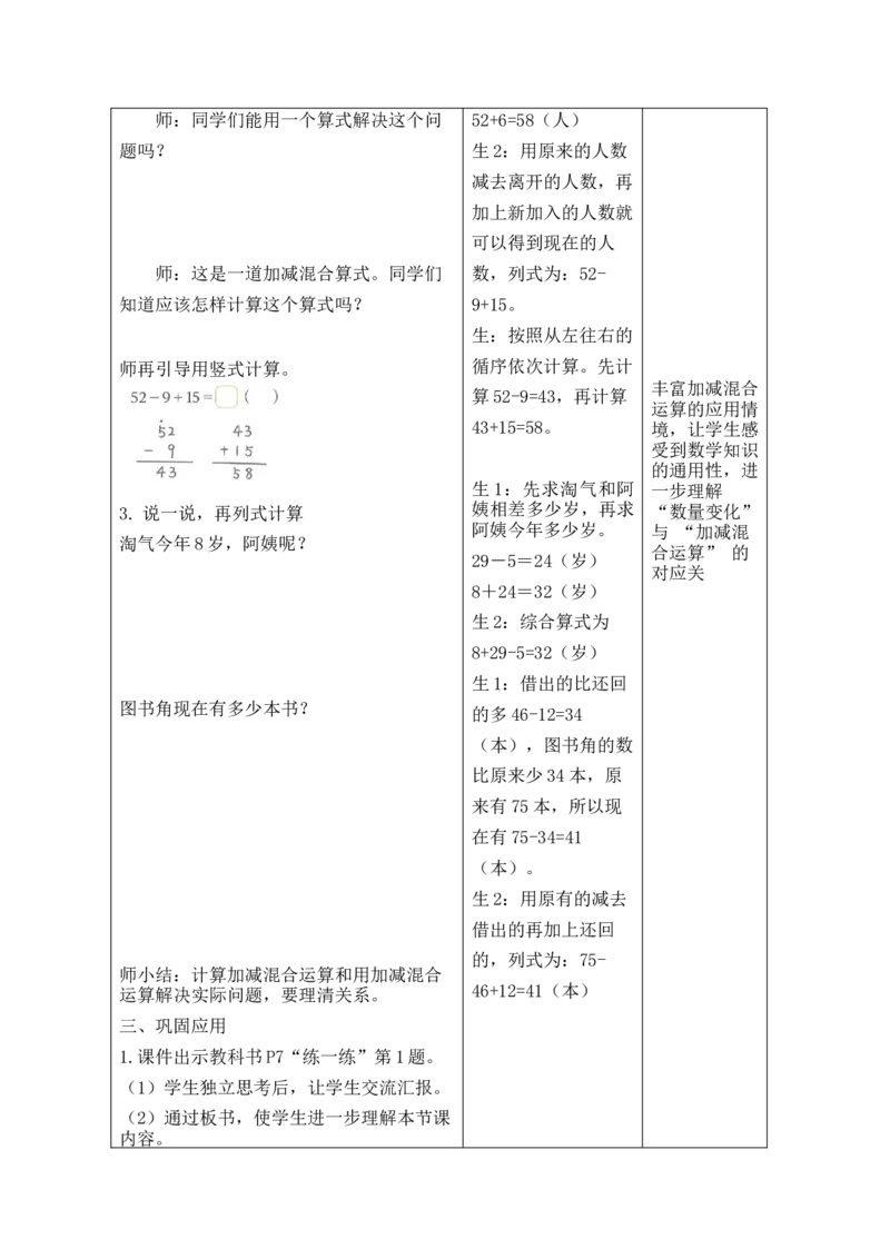 2026北师大版二下数学全册教案_26春北师大版数学二下_00、教案共6套完整版表格式+文档式整册+课时word版