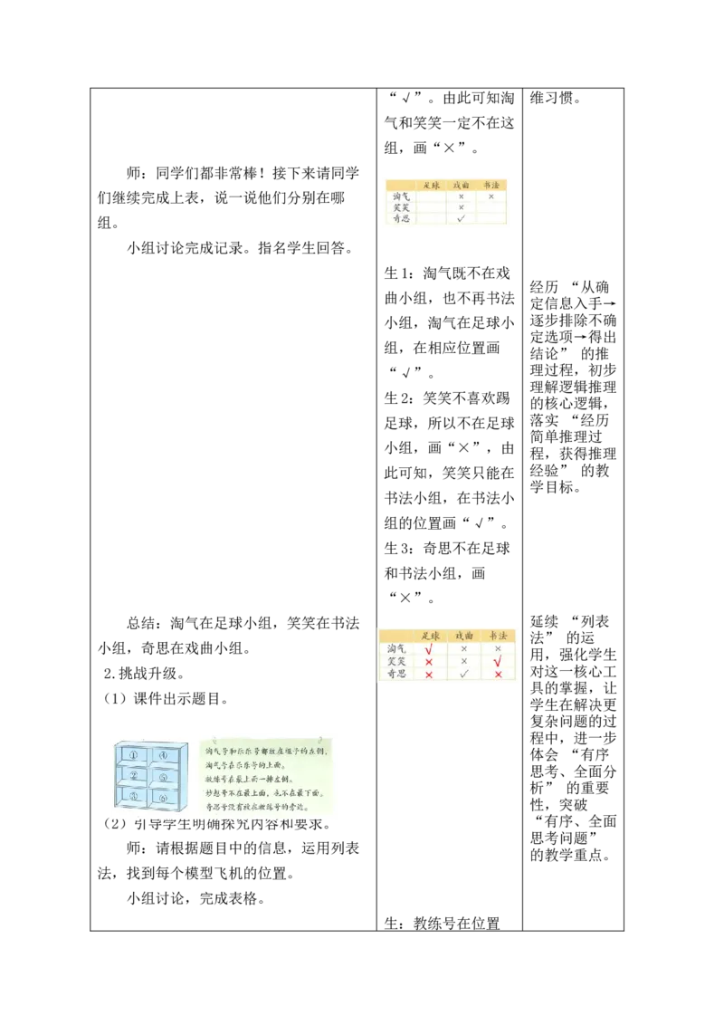 2026北师大版二下数学全册教案_26春北师大版数学二下_00、教案共6套完整版表格式+文档式整册+课时word版