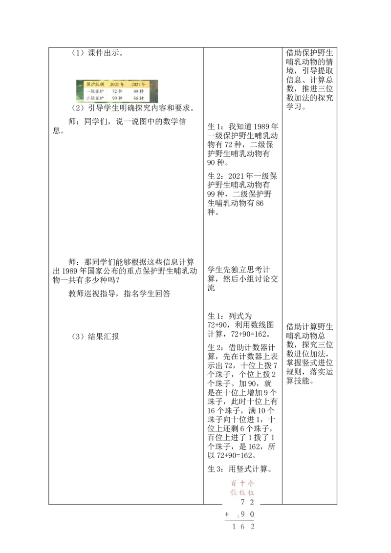 2026北师大版二下数学全册教案_26春北师大版数学二下_00、教案共6套完整版表格式+文档式整册+课时word版