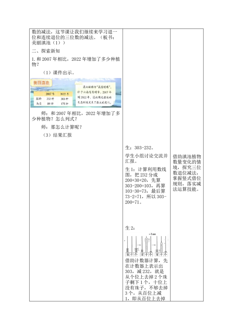 2026北师大版二下数学全册教案_26春北师大版数学二下_00、教案共6套完整版表格式+文档式整册+课时word版