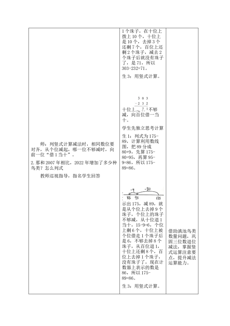2026北师大版二下数学全册教案_26春北师大版数学二下_00、教案共6套完整版表格式+文档式整册+课时word版