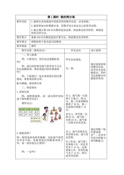2026北师大版二下数学全册教案_26春北师大版数学二下_00、教案共6套完整版表格式+文档式整册+课时word版