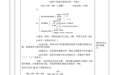 3.2.1醇（教学设计)-（人教版2019选择性必修3）_高化_595801221724高中化学新人教版选择性必修一二三电子版教案PPT课件高中试卷_选择性必修3册（人教版）_教学设计