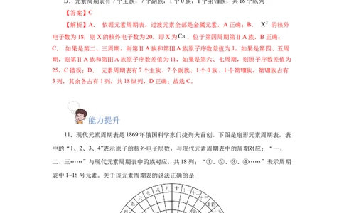 4.1.2元素周期表核素、同位素（分层作业）-（人教版2019必修第一册）（解析版）_高化_595801221724高中化学新人教版选择性必修一二三电子版教案PPT课件高中试卷_必修一册（人教版）