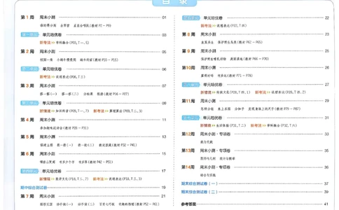 二下26春数学北师一本周末小测卷_26春北师大版数学二下_15、单元测+周末测+期中期末+答案