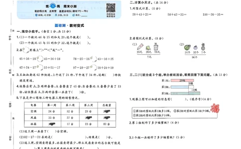 二下26春数学北师一本周末小测卷_26春北师大版数学二下_15、单元测+周末测+期中期末+答案