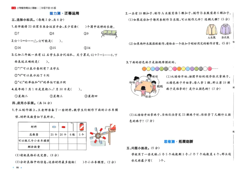 二下26春数学北师一本周末小测卷_26春北师大版数学二下_15、单元测+周末测+期中期末+答案