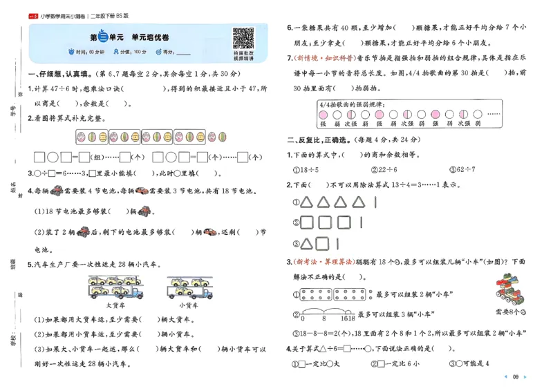 二下26春数学北师一本周末小测卷_26春北师大版数学二下_15、单元测+周末测+期中期末+答案