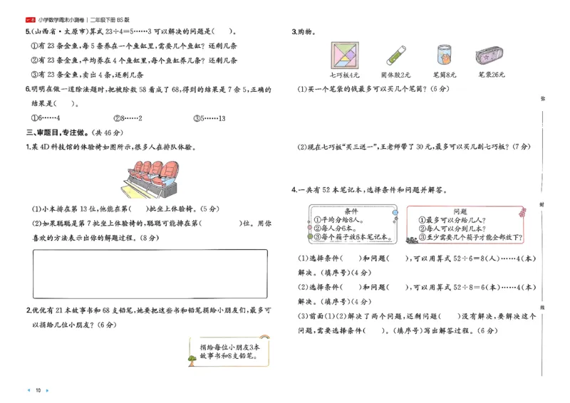 二下26春数学北师一本周末小测卷_26春北师大版数学二下_15、单元测+周末测+期中期末+答案