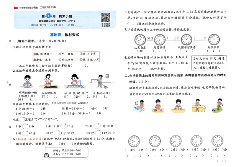 二下26春数学北师一本周末小测卷_26春北师大版数学二下_15、单元测+周末测+期中期末+答案