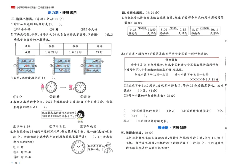 二下26春数学北师一本周末小测卷_26春北师大版数学二下_15、单元测+周末测+期中期末+答案