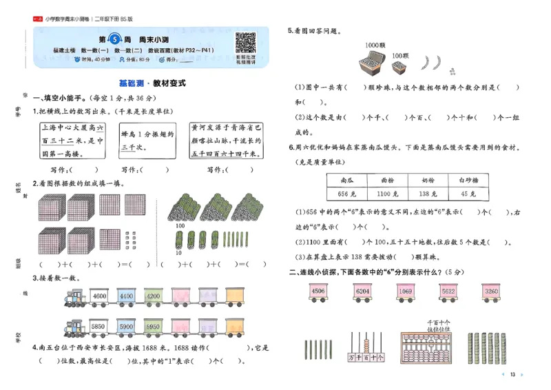 二下26春数学北师一本周末小测卷_26春北师大版数学二下_15、单元测+周末测+期中期末+答案
