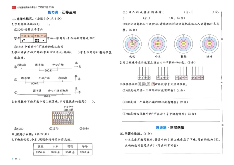 二下26春数学北师一本周末小测卷_26春北师大版数学二下_15、单元测+周末测+期中期末+答案