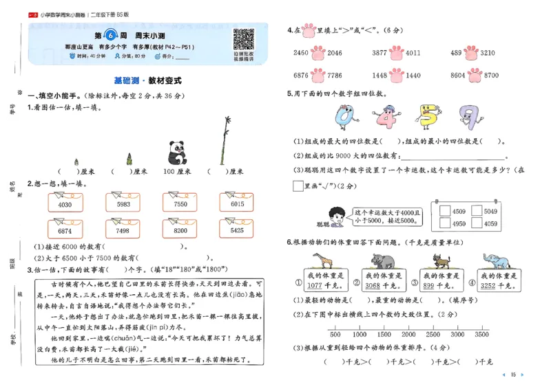 二下26春数学北师一本周末小测卷_26春北师大版数学二下_15、单元测+周末测+期中期末+答案