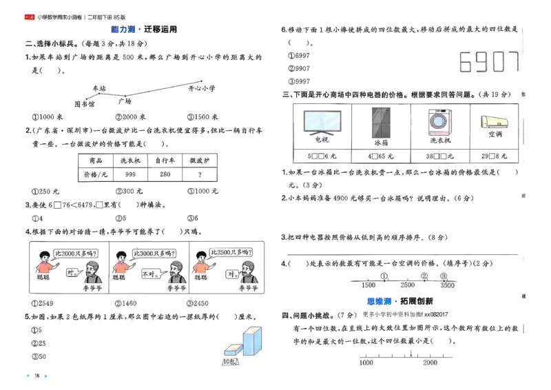 二下26春数学北师一本周末小测卷_26春北师大版数学二下_15、单元测+周末测+期中期末+答案