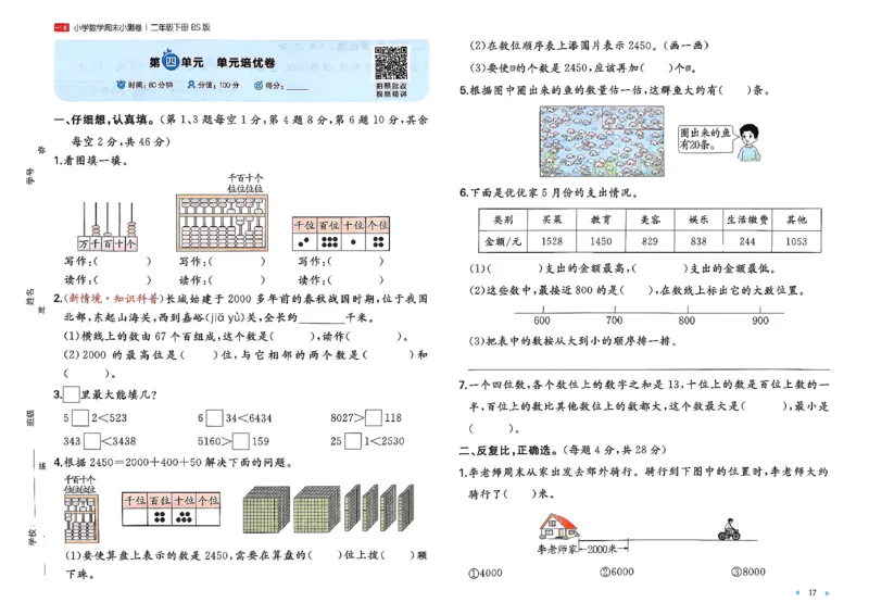 二下26春数学北师一本周末小测卷_26春北师大版数学二下_15、单元测+周末测+期中期末+答案