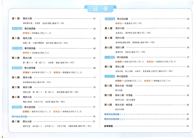 二下26春数学北师一本周末小测卷_26春北师大版数学二下_15、单元测+周末测+期中期末+答案