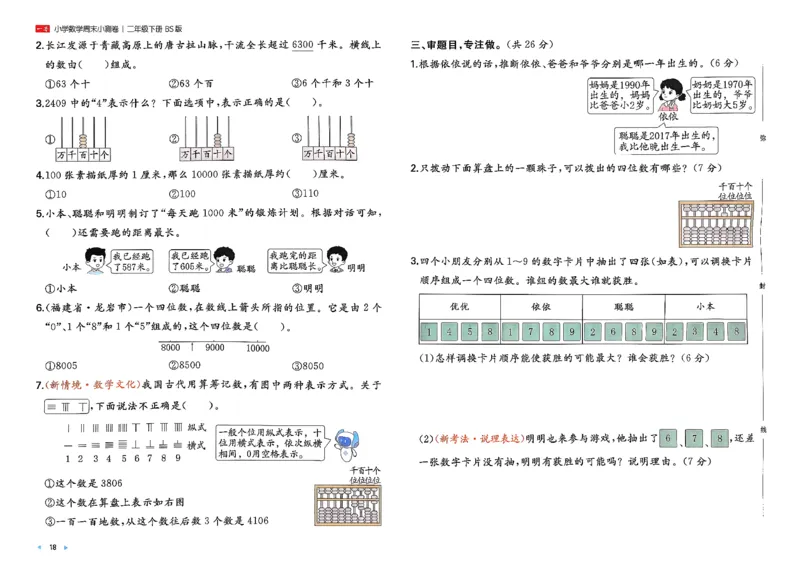 二下26春数学北师一本周末小测卷_26春北师大版数学二下_15、单元测+周末测+期中期末+答案