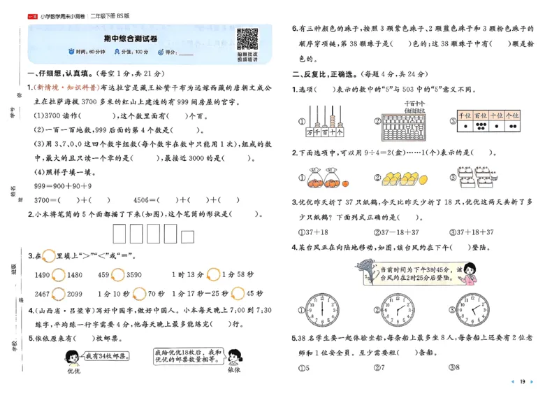 二下26春数学北师一本周末小测卷_26春北师大版数学二下_15、单元测+周末测+期中期末+答案