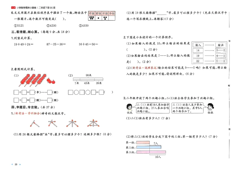 二下26春数学北师一本周末小测卷_26春北师大版数学二下_15、单元测+周末测+期中期末+答案