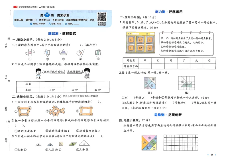 二下26春数学北师一本周末小测卷_26春北师大版数学二下_15、单元测+周末测+期中期末+答案