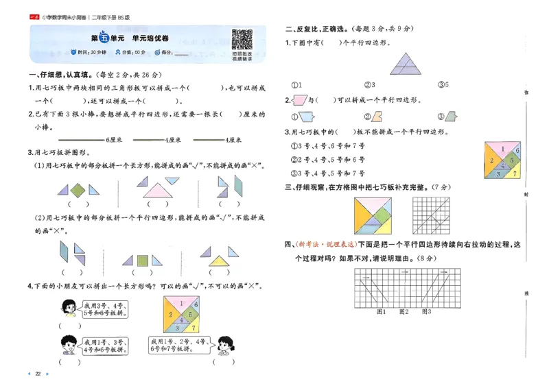二下26春数学北师一本周末小测卷_26春北师大版数学二下_15、单元测+周末测+期中期末+答案