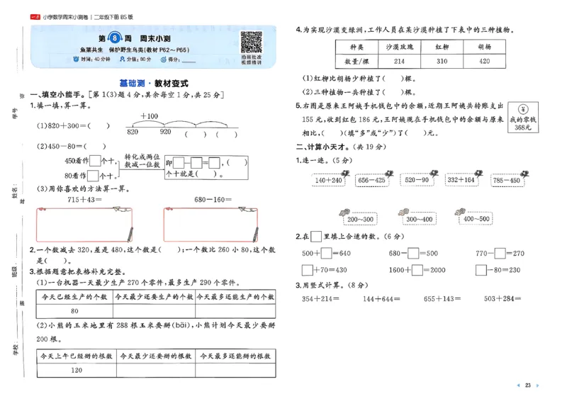 二下26春数学北师一本周末小测卷_26春北师大版数学二下_15、单元测+周末测+期中期末+答案