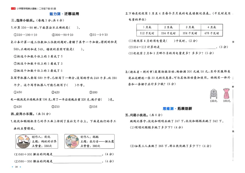 二下26春数学北师一本周末小测卷_26春北师大版数学二下_15、单元测+周末测+期中期末+答案