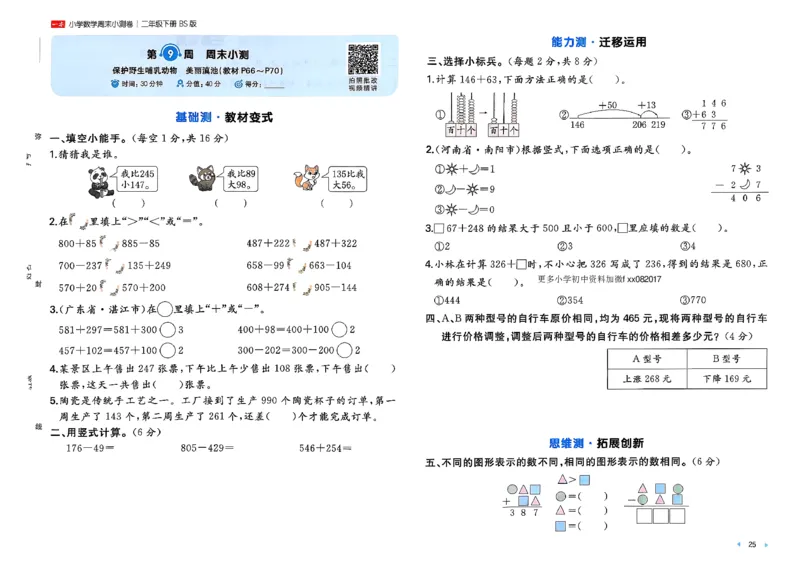 二下26春数学北师一本周末小测卷_26春北师大版数学二下_15、单元测+周末测+期中期末+答案
