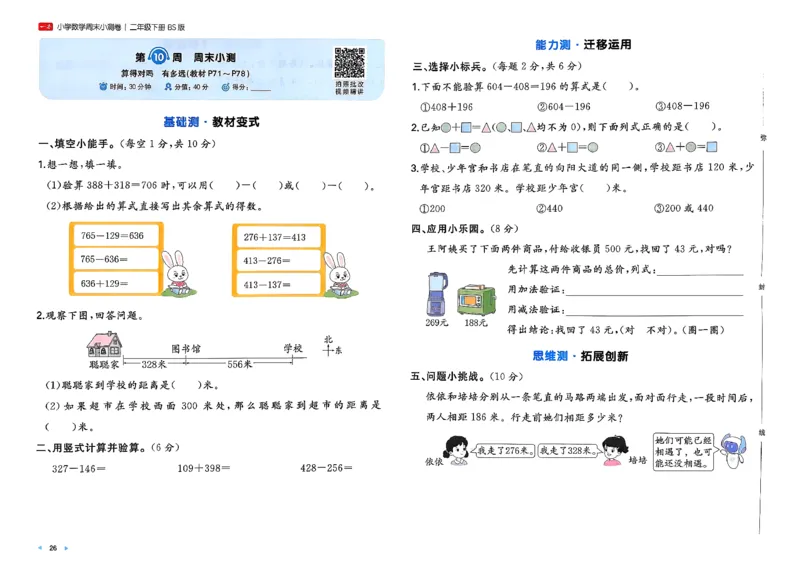 二下26春数学北师一本周末小测卷_26春北师大版数学二下_15、单元测+周末测+期中期末+答案