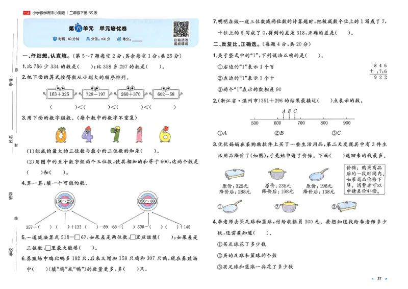 二下26春数学北师一本周末小测卷_26春北师大版数学二下_15、单元测+周末测+期中期末+答案