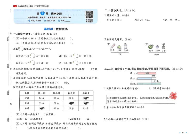 二下26春数学北师一本周末小测卷_26春北师大版数学二下_15、单元测+周末测+期中期末+答案