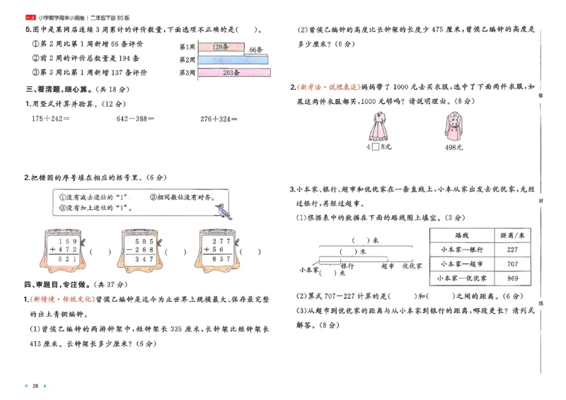 二下26春数学北师一本周末小测卷_26春北师大版数学二下_15、单元测+周末测+期中期末+答案