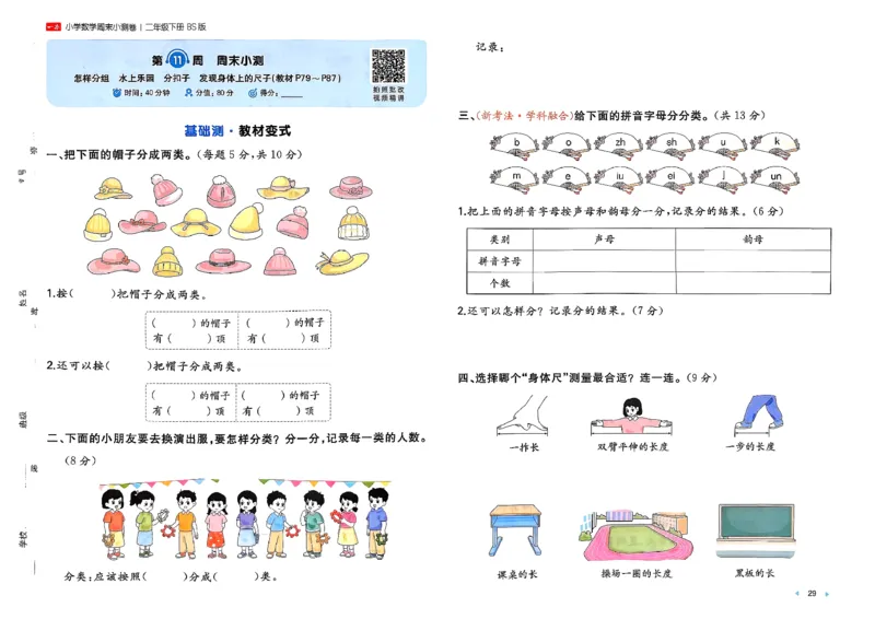 二下26春数学北师一本周末小测卷_26春北师大版数学二下_15、单元测+周末测+期中期末+答案