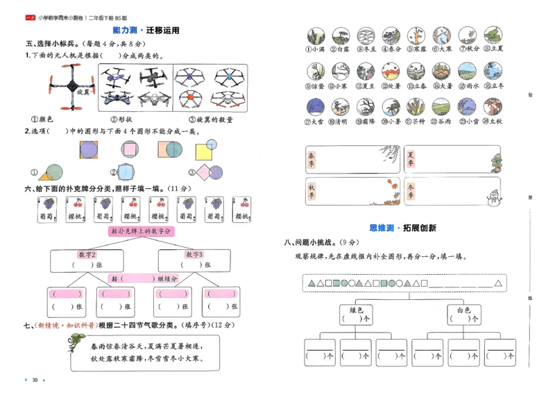 二下26春数学北师一本周末小测卷_26春北师大版数学二下_15、单元测+周末测+期中期末+答案