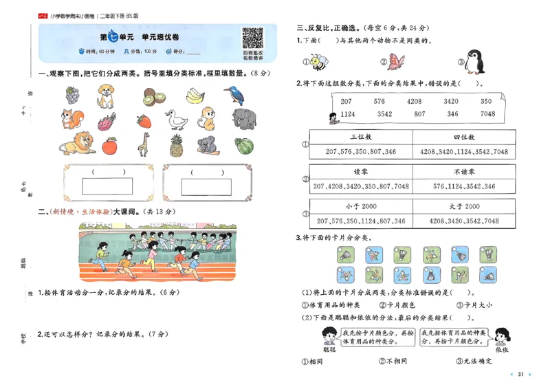 二下26春数学北师一本周末小测卷_26春北师大版数学二下_15、单元测+周末测+期中期末+答案