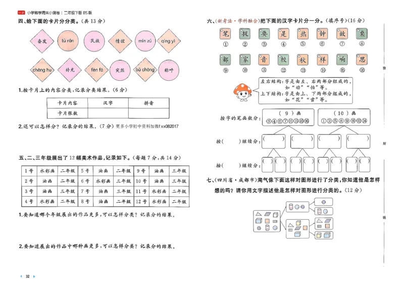 二下26春数学北师一本周末小测卷_26春北师大版数学二下_15、单元测+周末测+期中期末+答案
