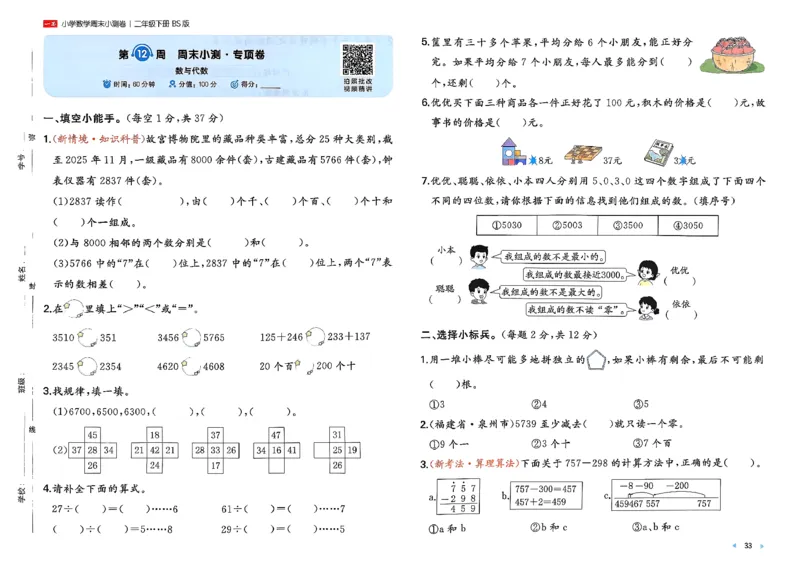 二下26春数学北师一本周末小测卷_26春北师大版数学二下_15、单元测+周末测+期中期末+答案