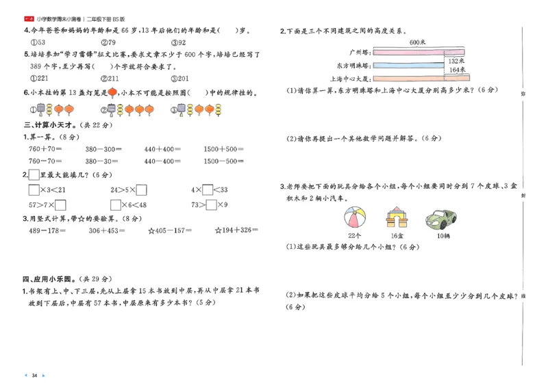 二下26春数学北师一本周末小测卷_26春北师大版数学二下_15、单元测+周末测+期中期末+答案