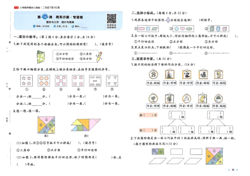 二下26春数学北师一本周末小测卷_26春北师大版数学二下_15、单元测+周末测+期中期末+答案